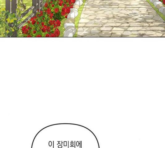 엔딩 후 서브남을 주웠다 50화 7