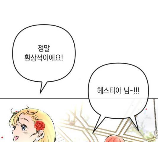 엔딩 후 서브남을 주웠다 50화 21