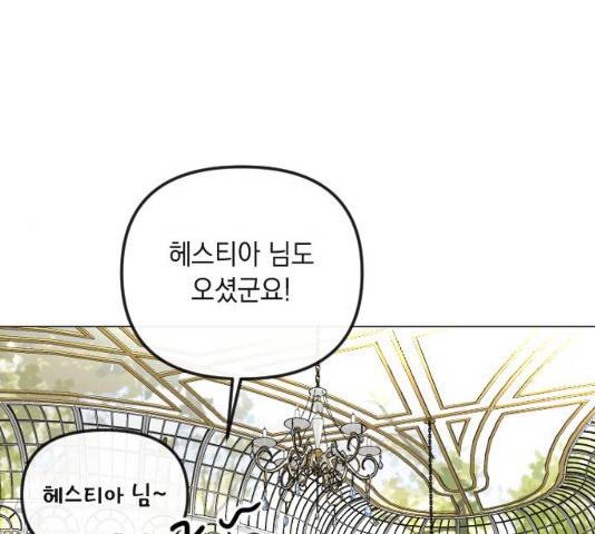 엔딩 후 서브남을 주웠다 50화 23