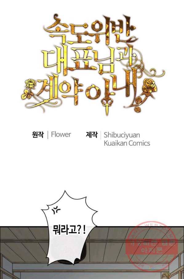 속도위반 대표님과 계약 아내 370화 1
