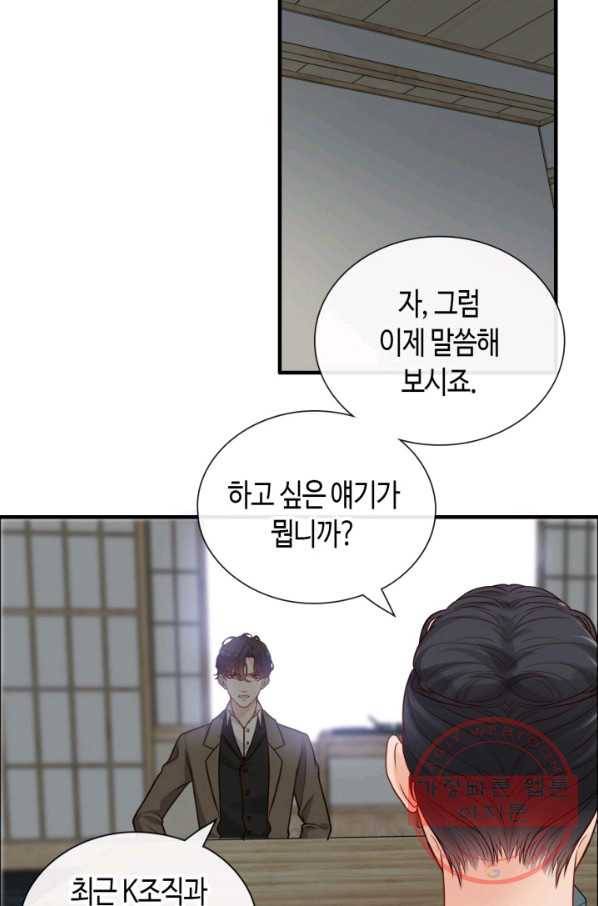 속도위반 대표님과 계약 아내 370화 4