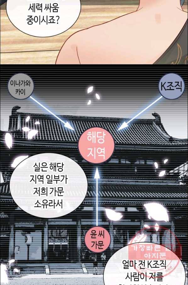 속도위반 대표님과 계약 아내 370화 5