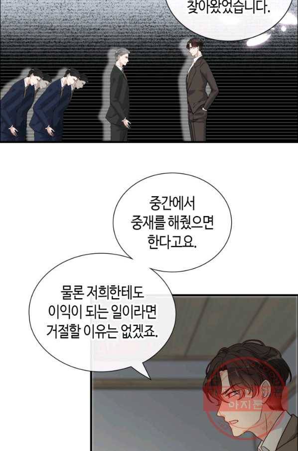 속도위반 대표님과 계약 아내 370화 6