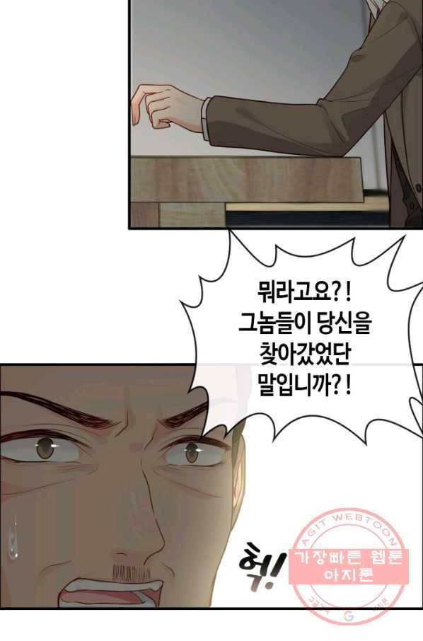 속도위반 대표님과 계약 아내 370화 7