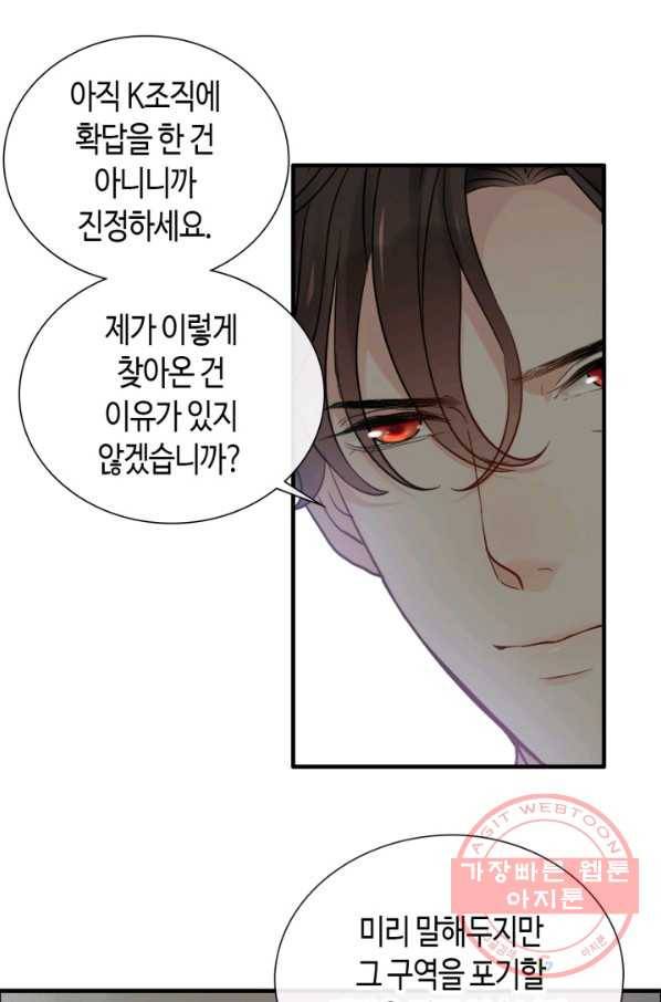 속도위반 대표님과 계약 아내 370화 8