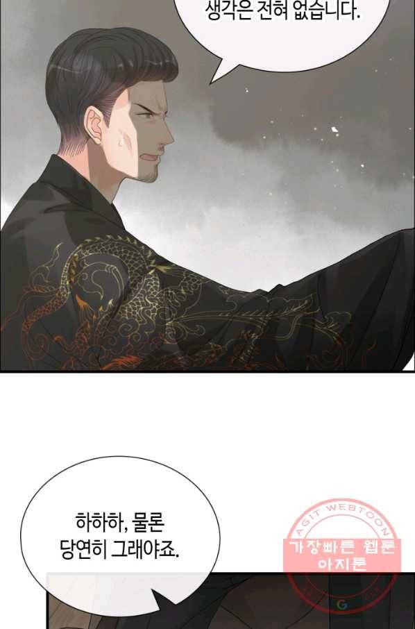 속도위반 대표님과 계약 아내 370화 9