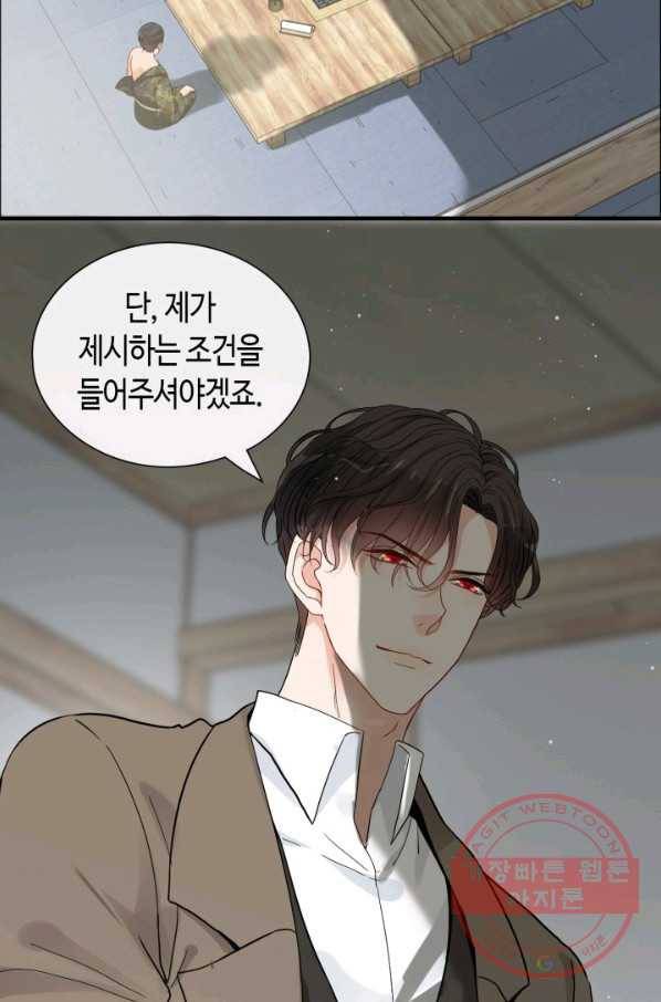 속도위반 대표님과 계약 아내 370화 11