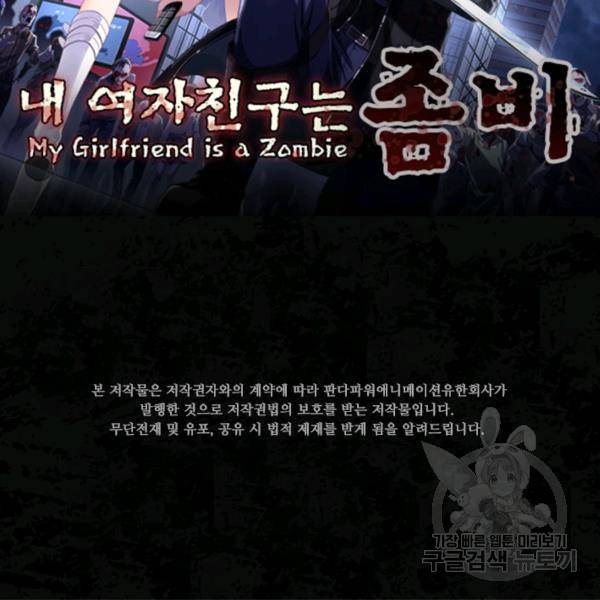 내 여자친구는 좀비 231화 2