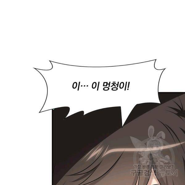 내 여자친구는 좀비 231화 3