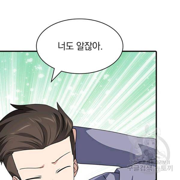 내 여자친구는 좀비 231화 5
