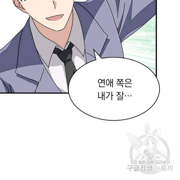 내 여자친구는 좀비 231화 6