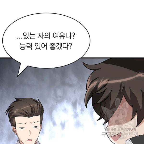 내 여자친구는 좀비 231화 7