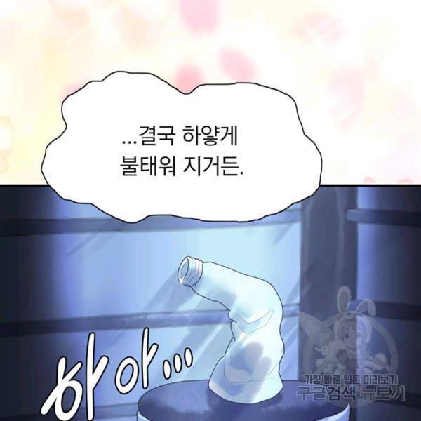 내 여자친구는 좀비 231화 14