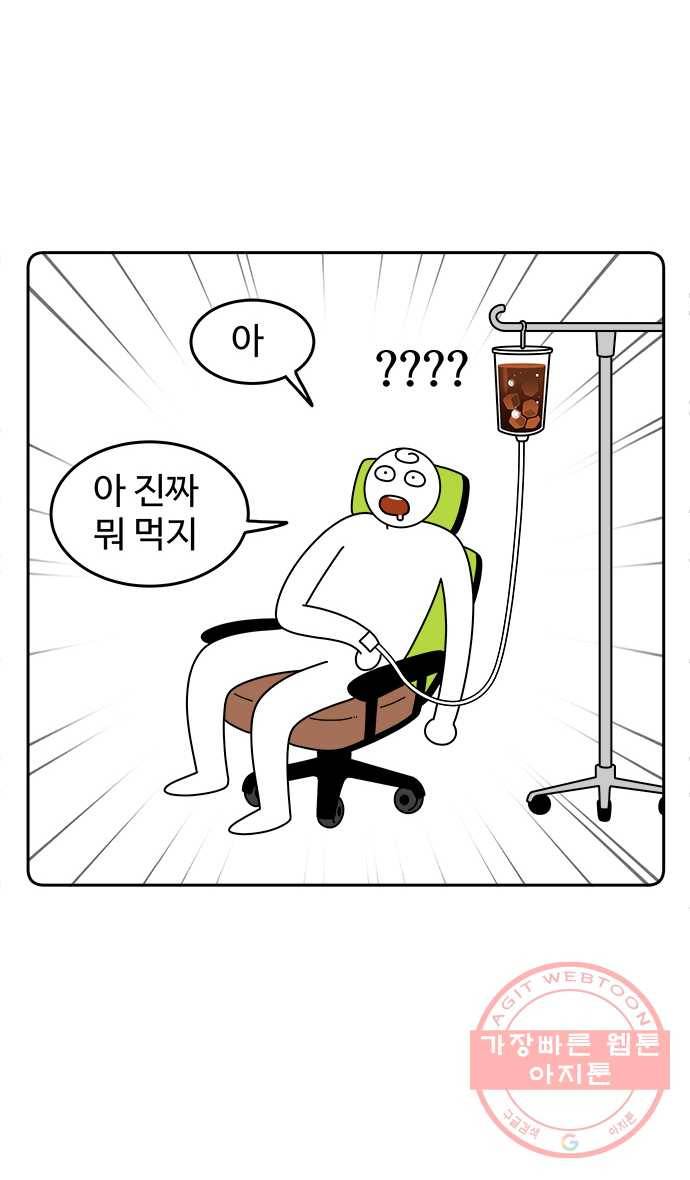먹는 인생 1화 아이스 아메리카노 3