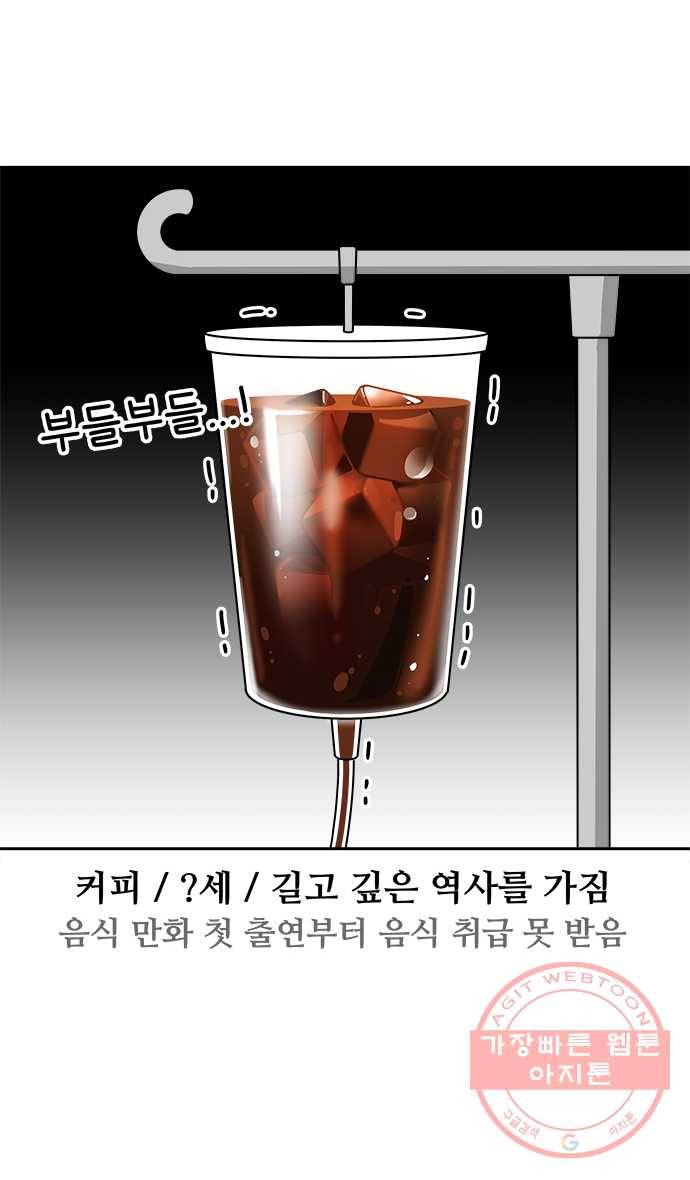 먹는 인생 1화 아이스 아메리카노 4