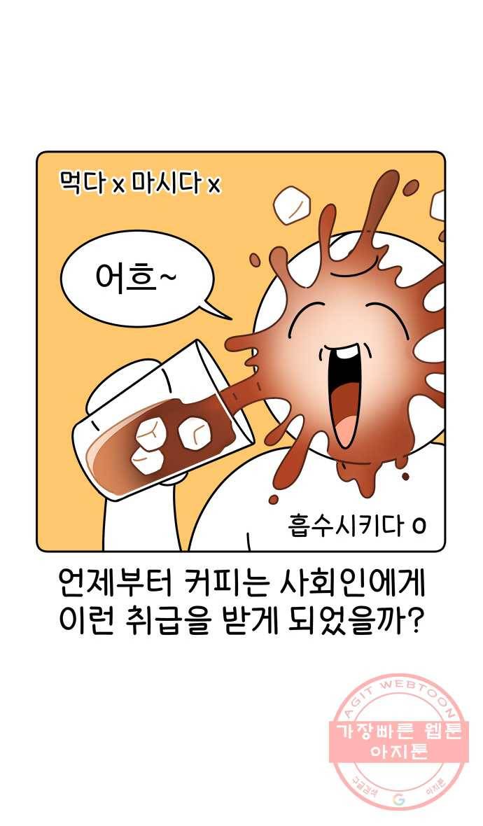 먹는 인생 1화 아이스 아메리카노 5