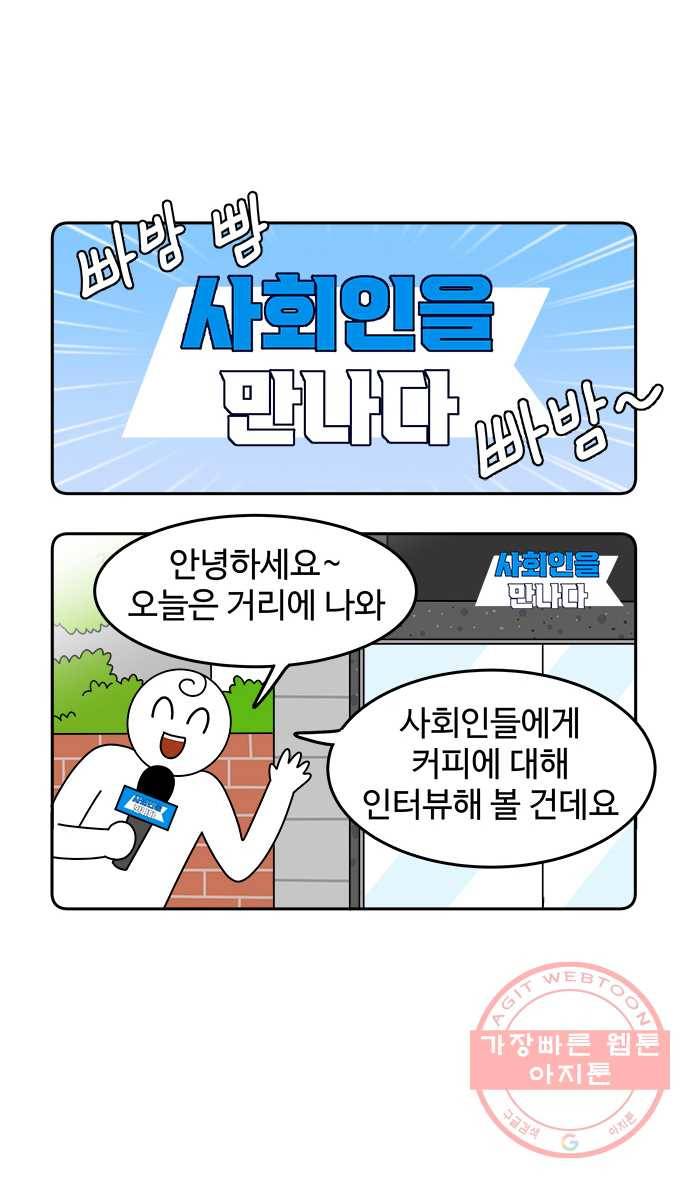 먹는 인생 1화 아이스 아메리카노 6