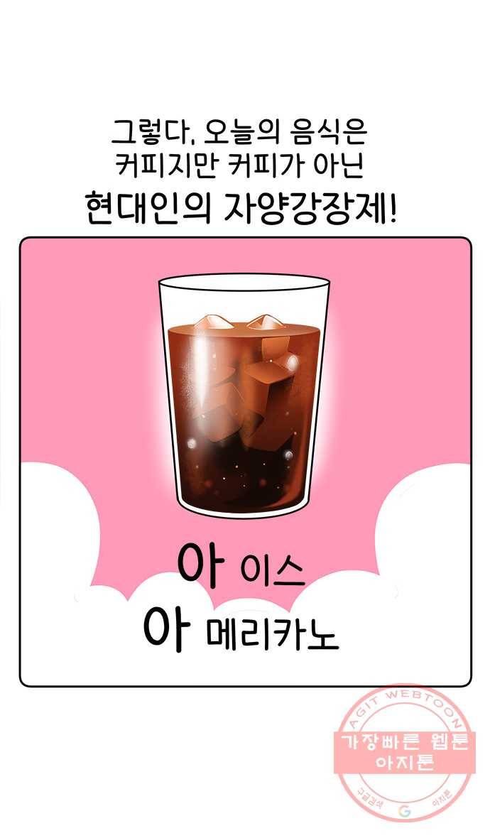 먹는 인생 1화 아이스 아메리카노 10