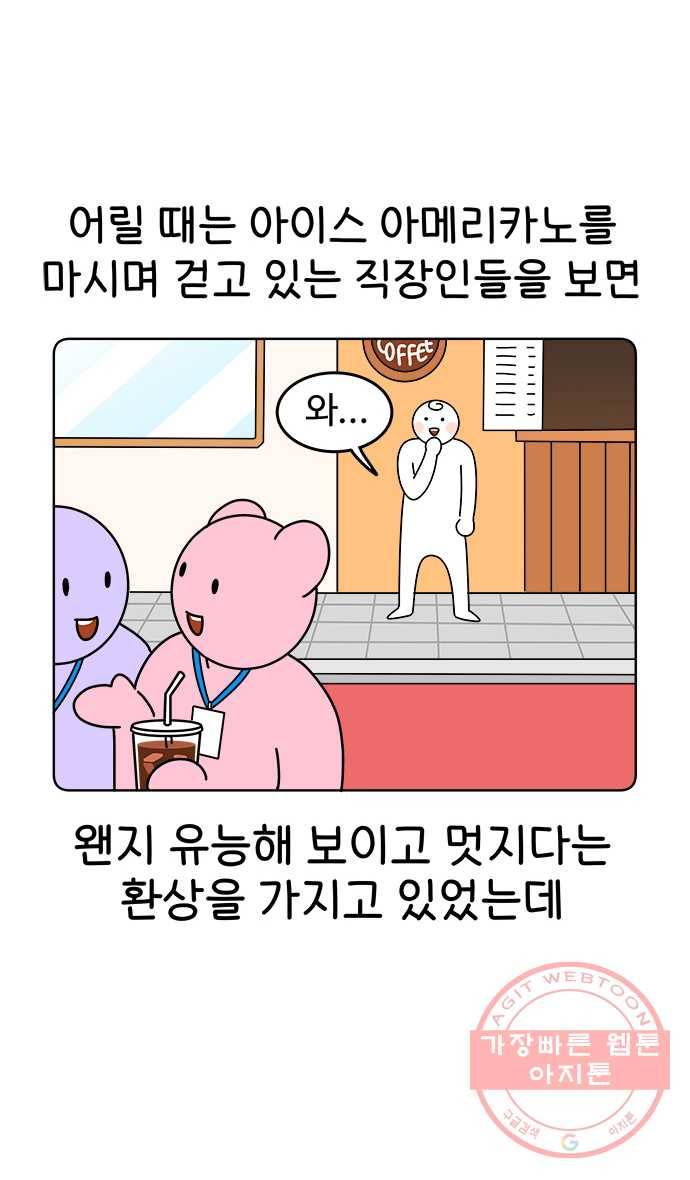 먹는 인생 1화 아이스 아메리카노 11