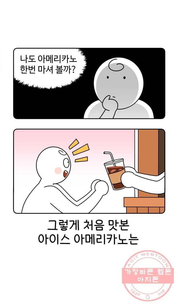 먹는 인생 1화 아이스 아메리카노 12