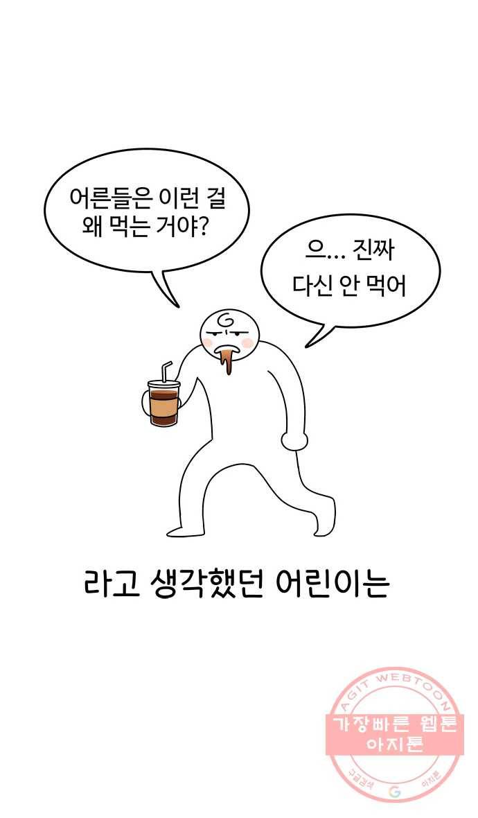 먹는 인생 1화 아이스 아메리카노 15