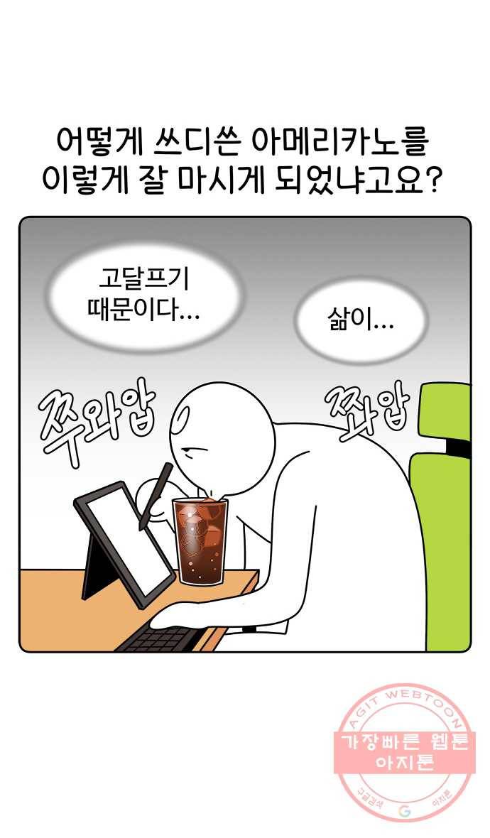 먹는 인생 1화 아이스 아메리카노 17