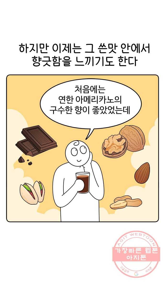 먹는 인생 1화 아이스 아메리카노 18
