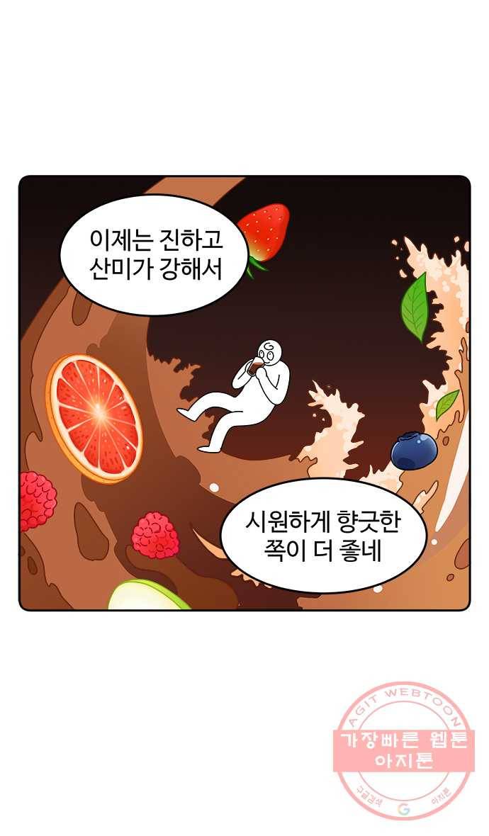 먹는 인생 1화 아이스 아메리카노 19