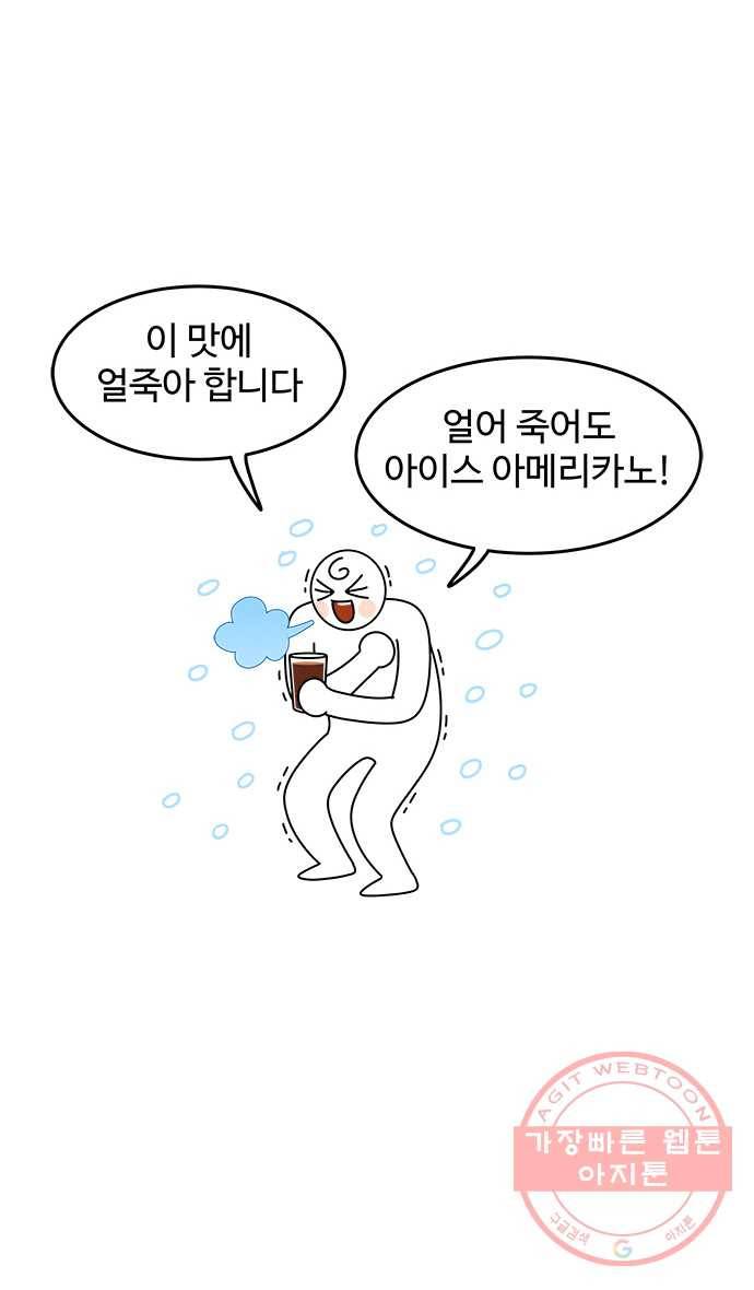 먹는 인생 1화 아이스 아메리카노 23