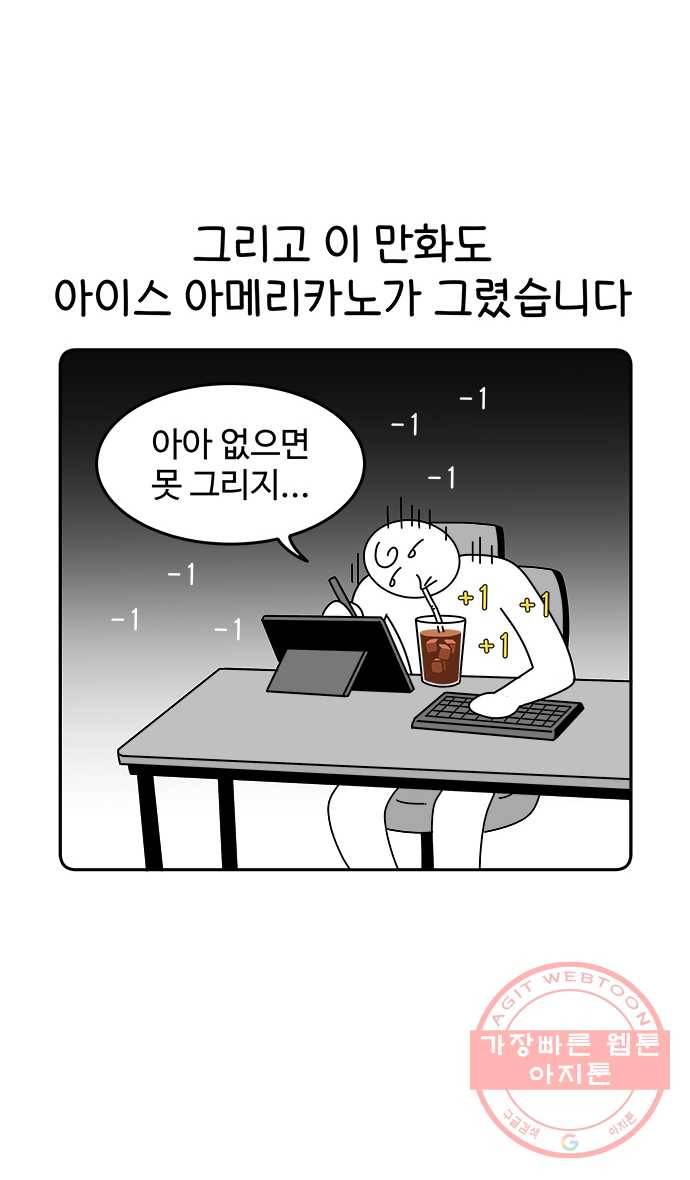 먹는 인생 1화 아이스 아메리카노 24