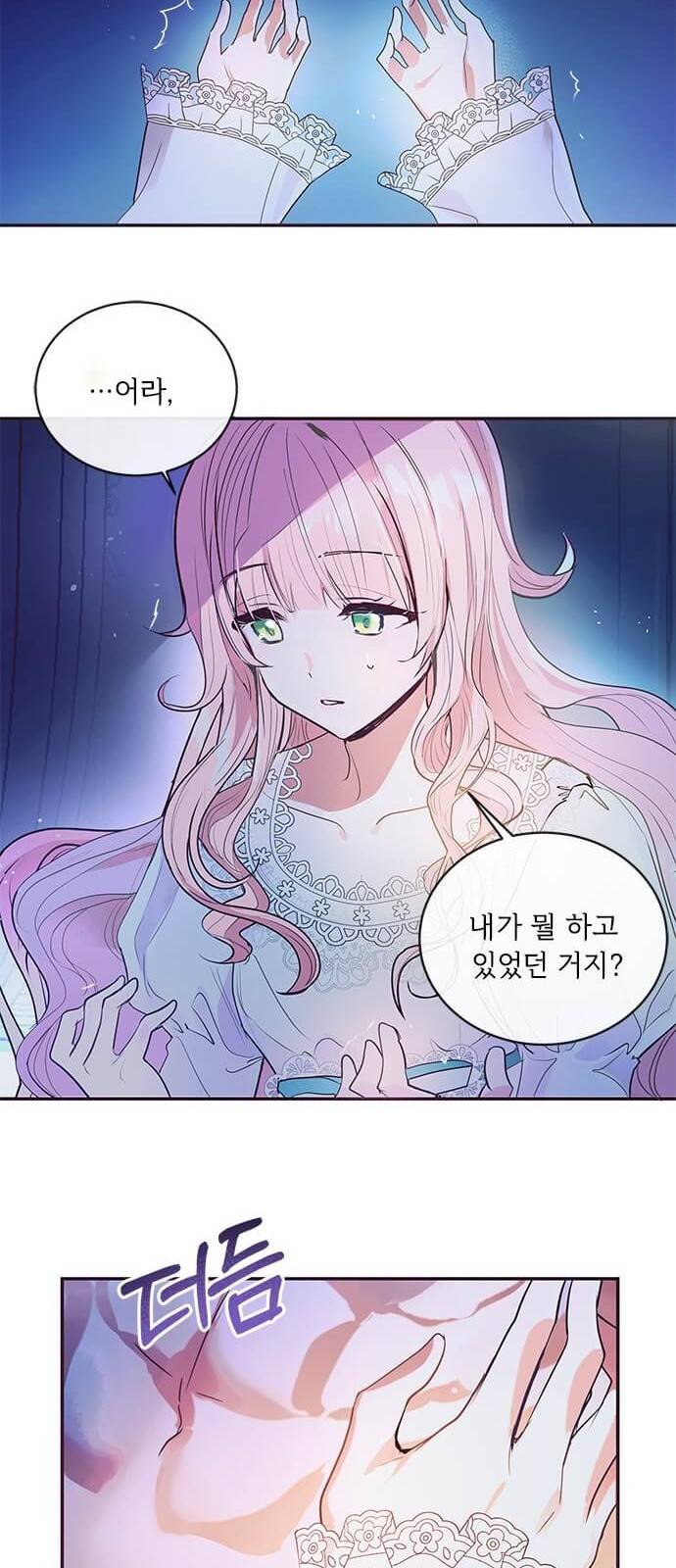 대공님, 실수였어요! 1화 2