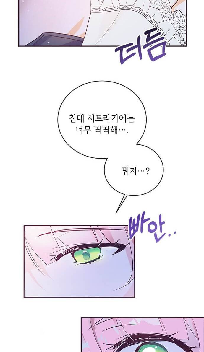 대공님, 실수였어요! 1화 3