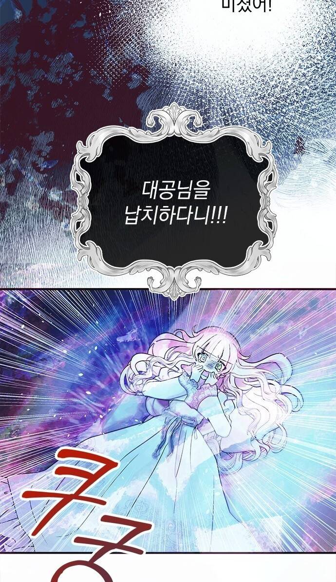 대공님, 실수였어요! 1화 12