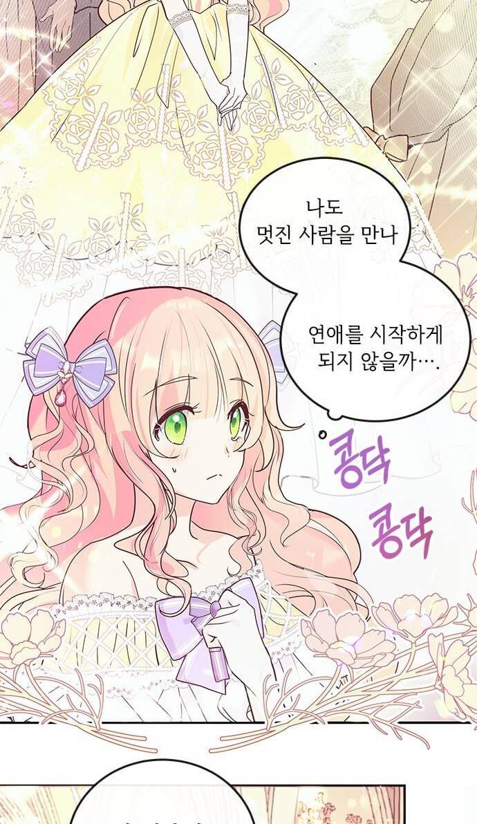 대공님, 실수였어요! 1화 15