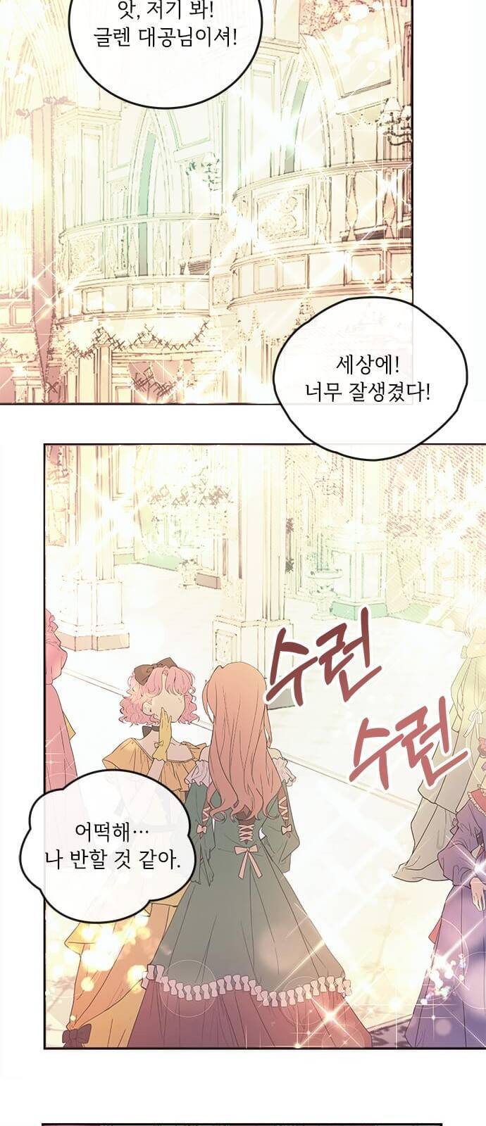 대공님, 실수였어요! 1화 16