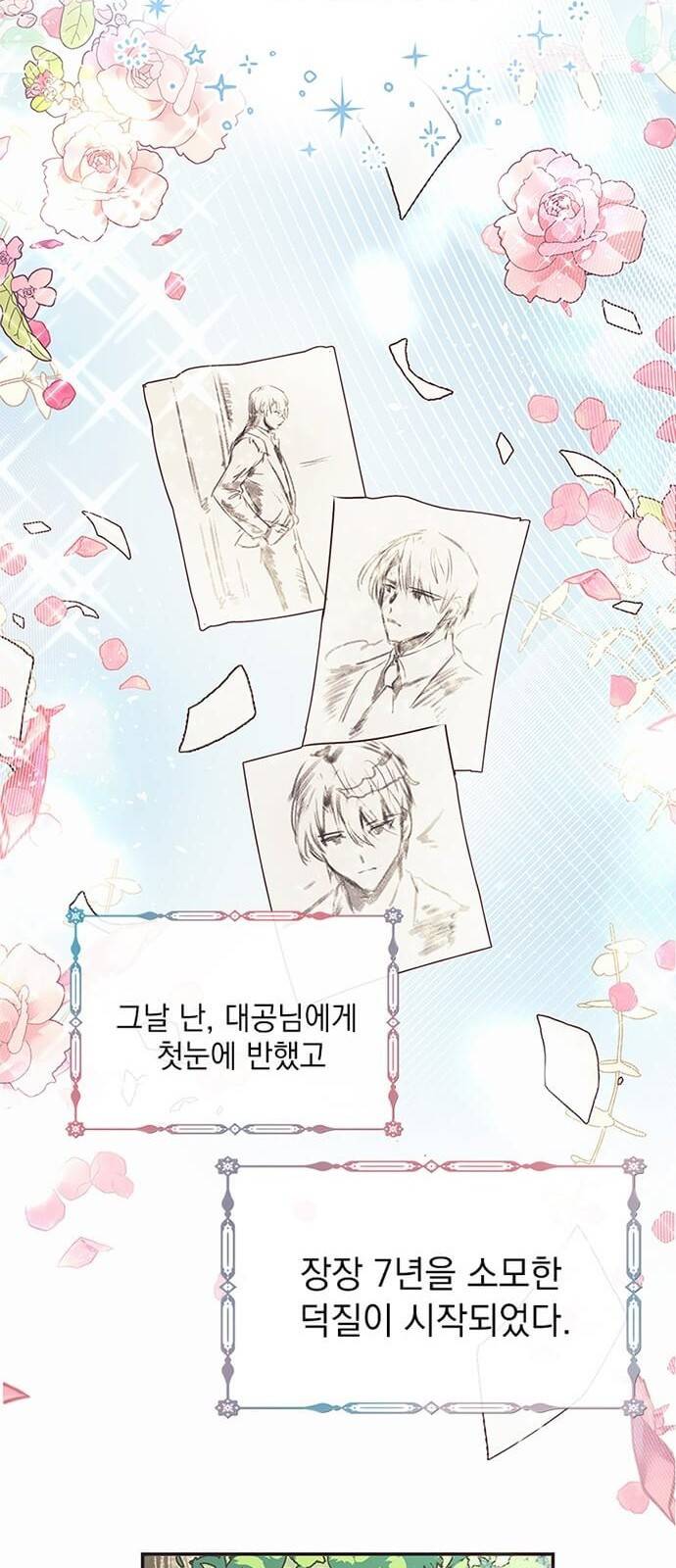 대공님, 실수였어요! 1화 23
