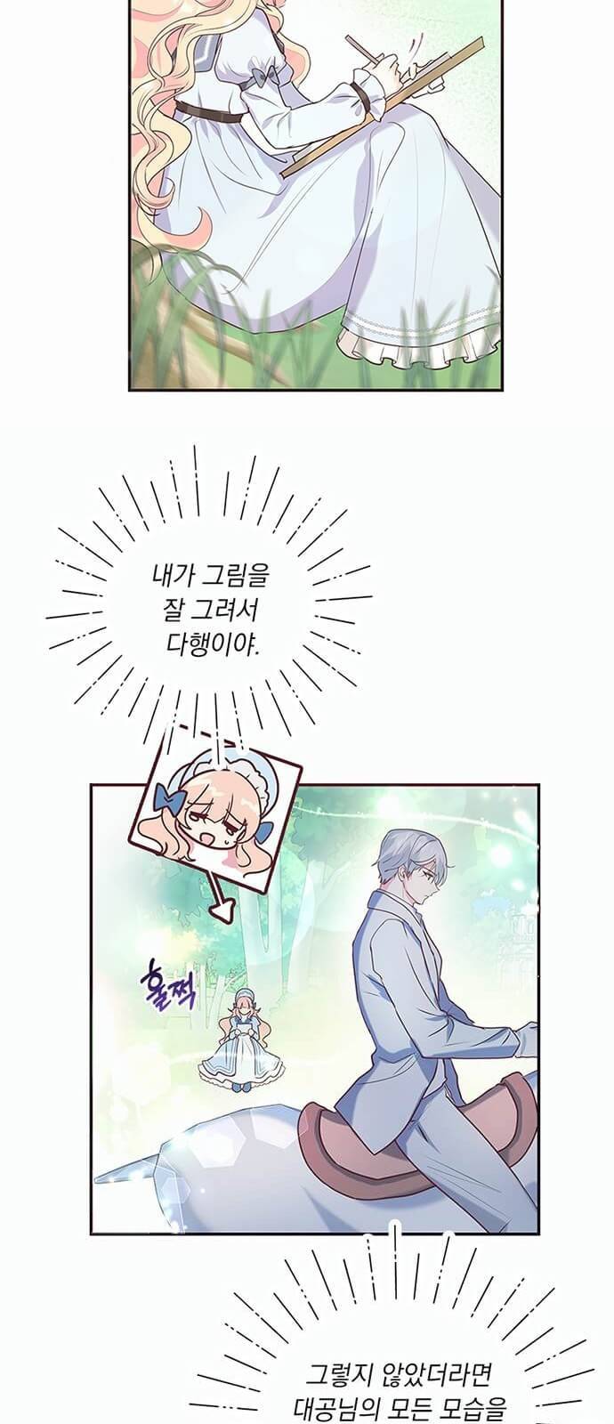 대공님, 실수였어요! 1화 25