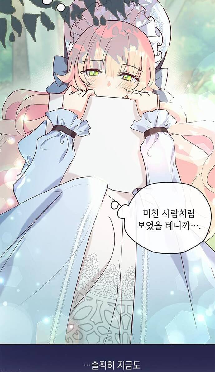대공님, 실수였어요! 1화 27