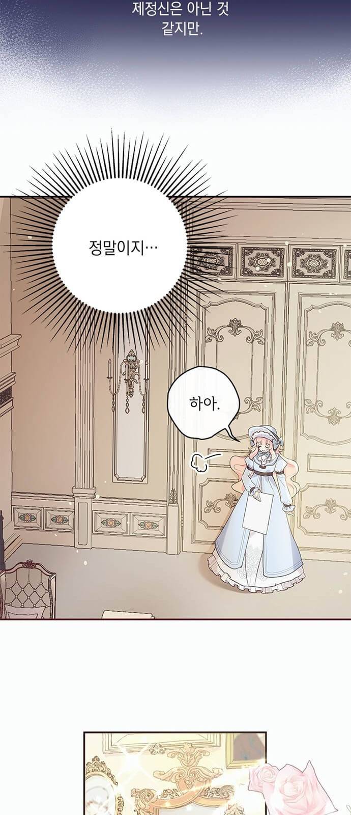 대공님, 실수였어요! 1화 28