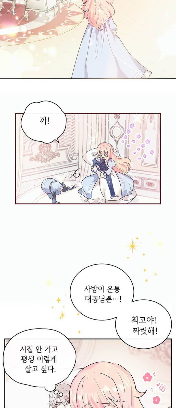 대공님, 실수였어요! 1화 31