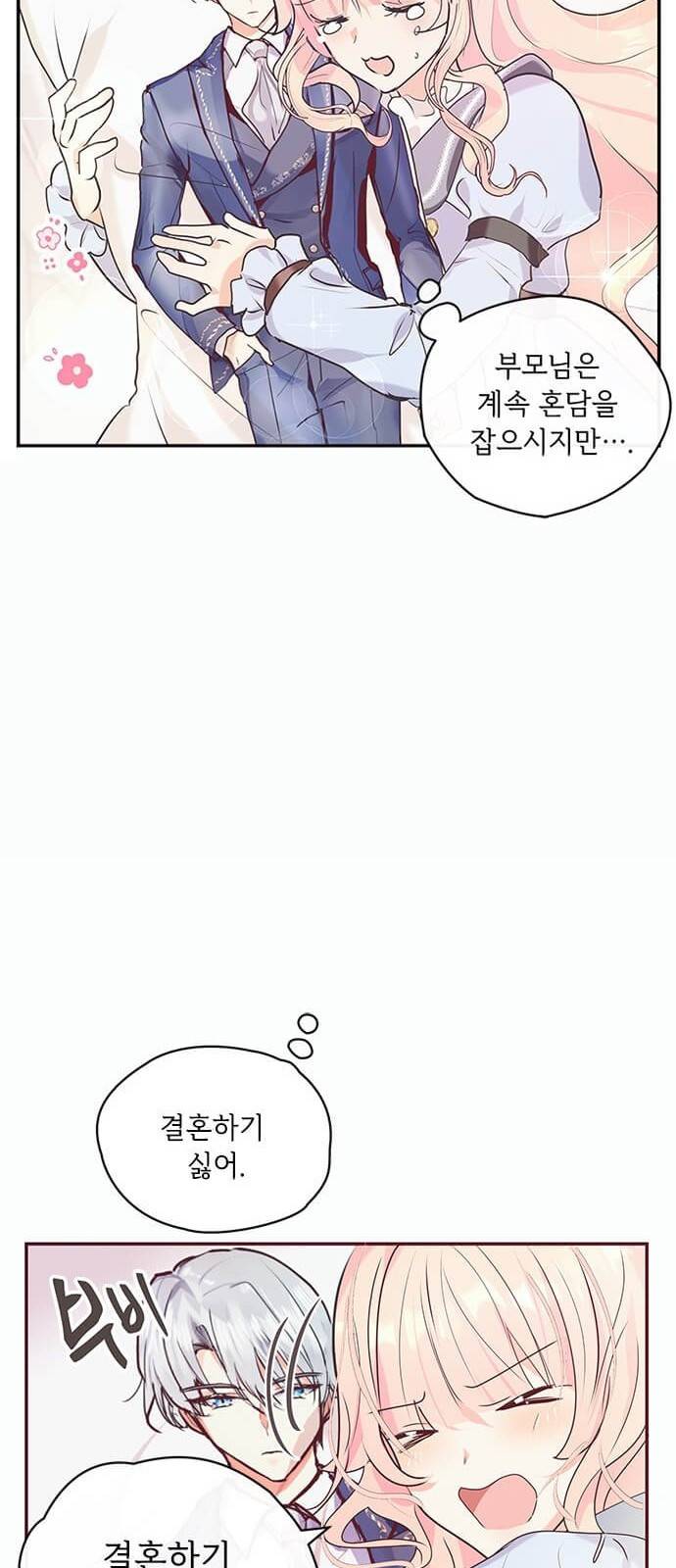 대공님, 실수였어요! 1화 32