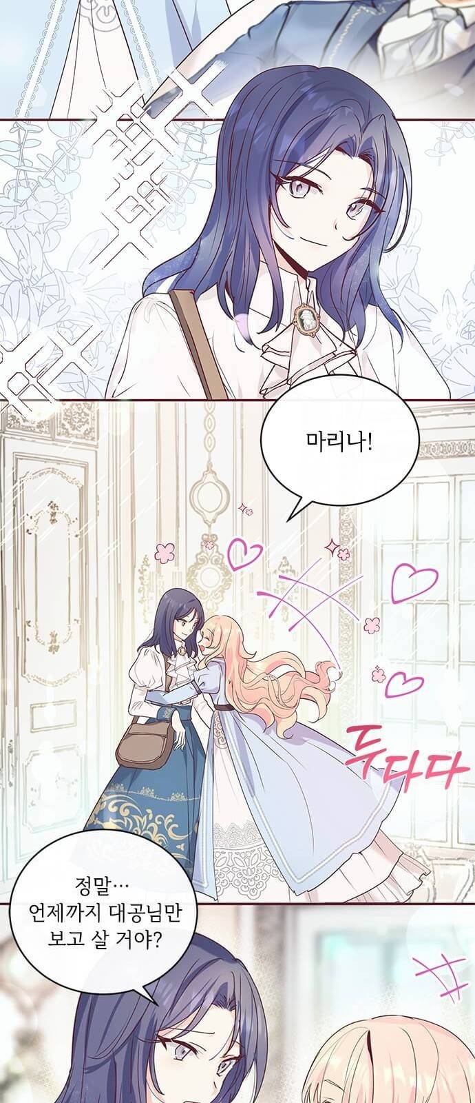 대공님, 실수였어요! 1화 34