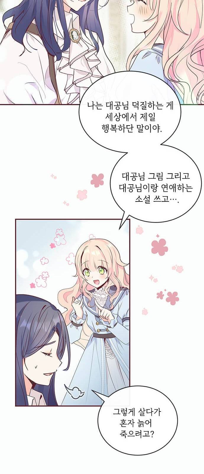 대공님, 실수였어요! 1화 35