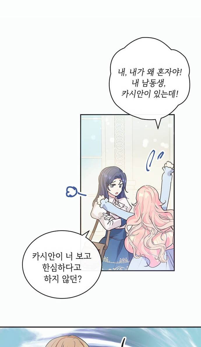 대공님, 실수였어요! 1화 36