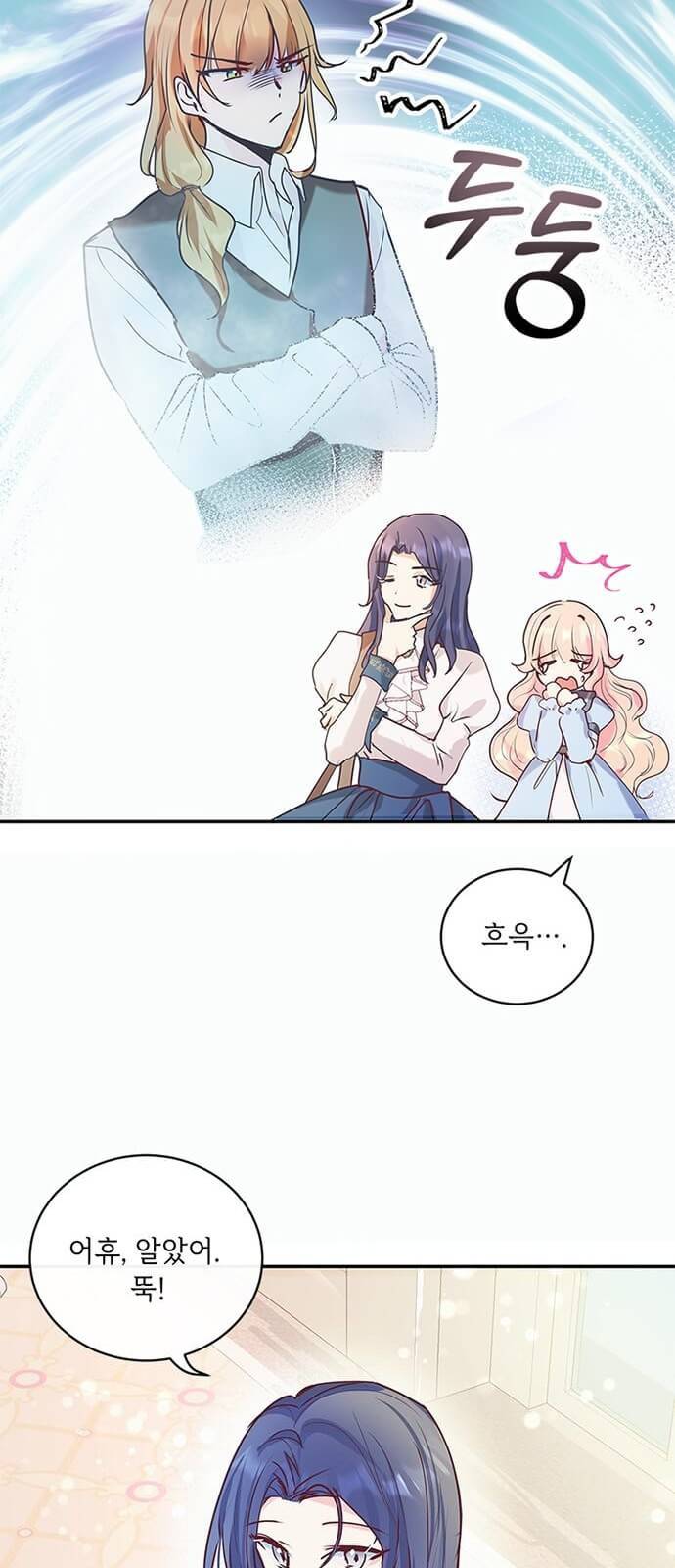 대공님, 실수였어요! 1화 37