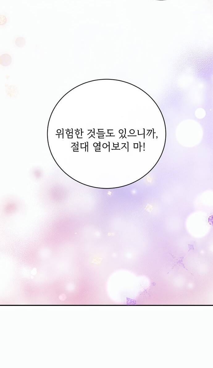 대공님, 실수였어요! 1화 39