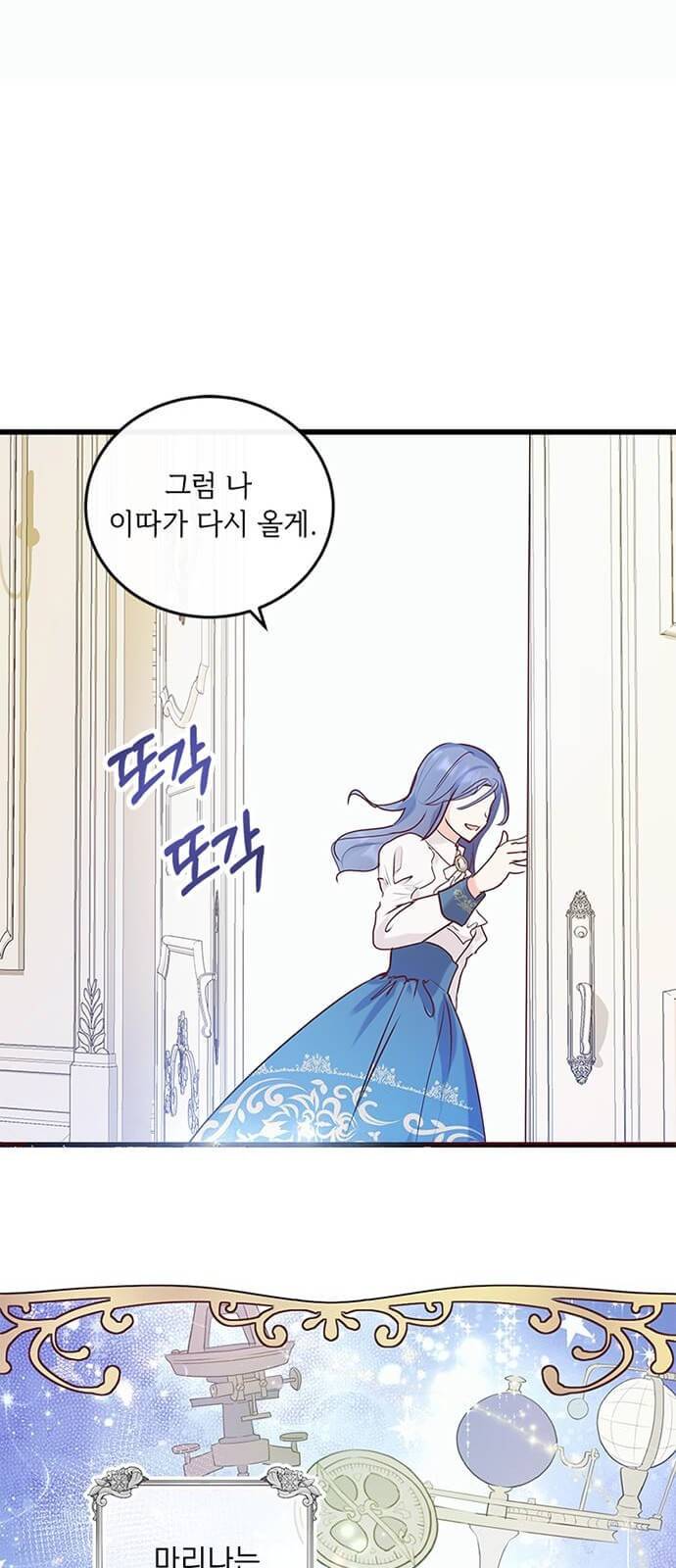 대공님, 실수였어요! 1화 40