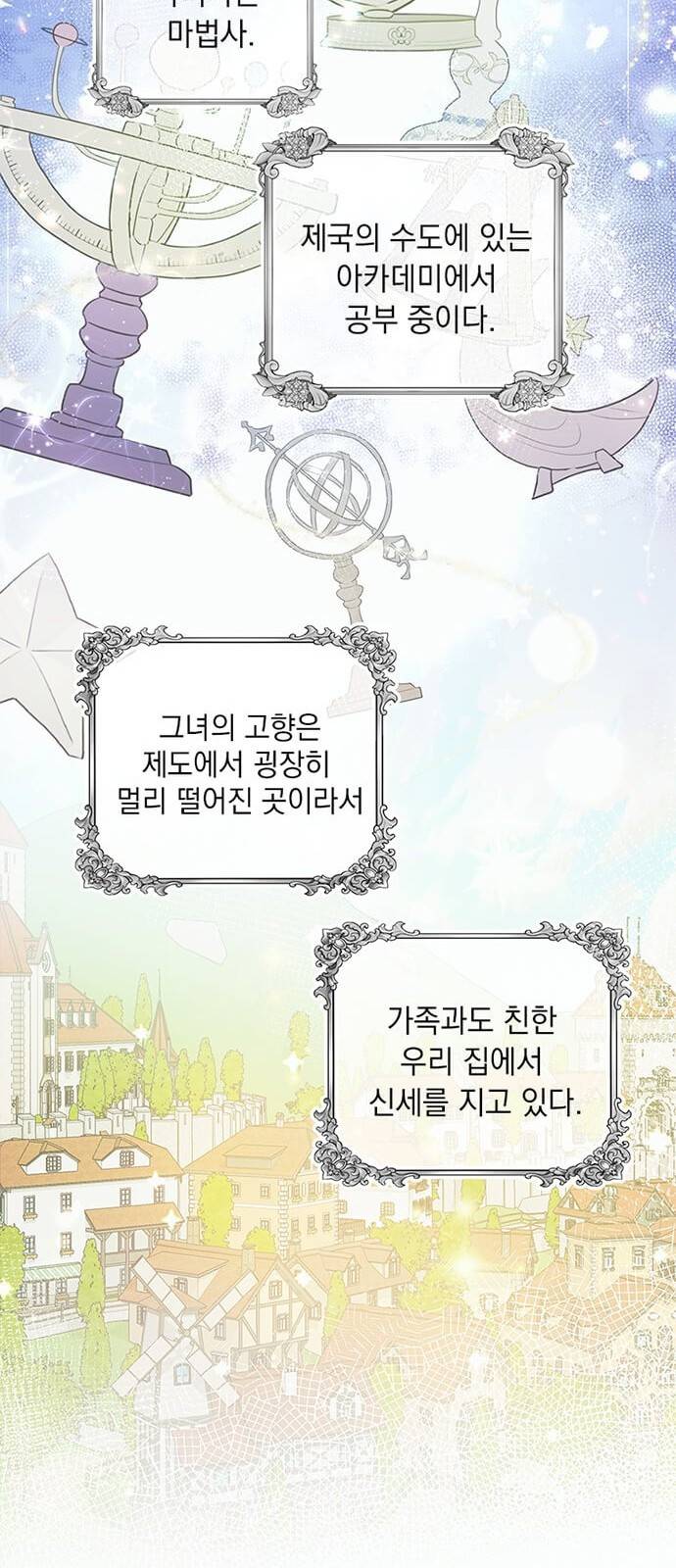 대공님, 실수였어요! 1화 41