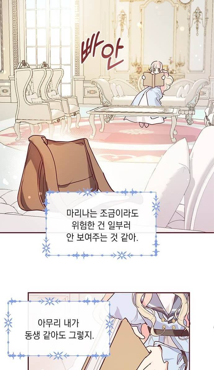 대공님, 실수였어요! 1화 45