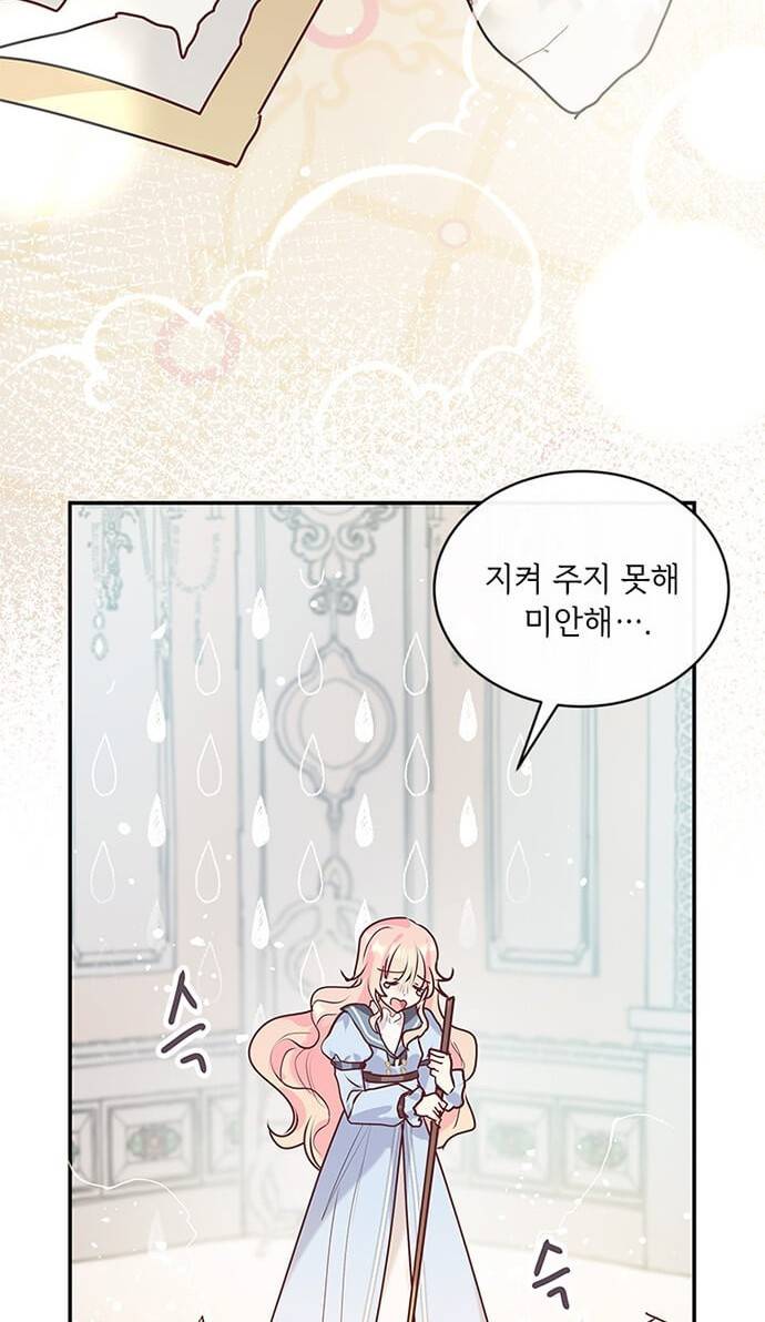 대공님, 실수였어요! 1화 51